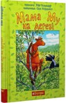 Mama Mu na derevi - Jujja Wieslander - 9789661066174