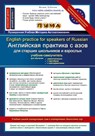 English Practice for Speakers of Russian - Vadim Zubakhin - 9789661529006