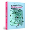 The Highly Sensitive Person's Guide to Dealing with Toxic People - Shahida Arabi - 9789661545853