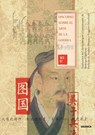Discurso Sobre El Arte De La Guerra - Wu Qi - 9789878358437