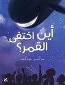 Where did the Moon Go? - Dr. Gabr Fadhol Al Noiami - 9789927151729