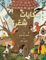 Poetic Tales - Salman Zain Al Din - 9789927155925