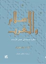 Islam and The West - Ahmad Paul Keeler - 9789927164095