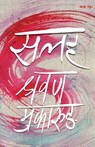 ¿¿¿ (Salaha) - Shrawan Mukarung - 9789937199889