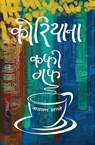 Koreana - Coffee Guff - Narayan Wagle - 9789937921299