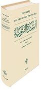 Das Leben des Propheten - Muhammad Ibn Ishaq - 9789963400225