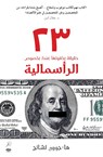 23 Things They Dont Tell You About Capitalism - Ha-Joon Chang - 9789992194263