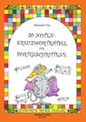 20 Notenkreuzworträtsel für Fortgeschrittene - Alexandra Fink - 9790004792155