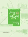 Sogang Korean 1B (3rd Edition) Writing Book - Sogang University - 9791167481641