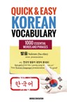 Quick and Easy Korean Vocabulary - Bridge Education - 9791188195381