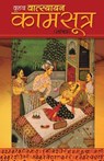 Vrihad Vatsayayan Kamsutra - Satish Goel - 9798171822415
