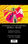 The Monkey and the Wild, Wild Wind / 猿と荒れた、荒れた風 - Bilingual Edition English/Japanese - Ryerson Johnson - 9798215624432