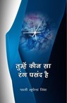 Tumhe Kaunsa Rang Psand Hai - Pali Bhupinder Singh - 9798224656028
