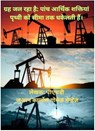 ग्रह जल रहा है: पांच आर्थिक शक्तियां पृथ्वी को सीमा तक धकेलती हैं। - Juan Carlos Gómez Méndez - 9798227056764