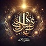 الرغبات المقدسة: استكشاف الجنسانية في الإسلام - Muhammad Asad - 9798230380702