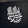 الإيمان تحت النار تاريخ كراهية المسلمين في الأمريكتين - Muhammad Asad - 9798230627166
