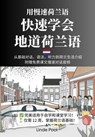 用慢速荷兰语 - 快速学会地道荷兰语 - Linde Pool - 9798232320799