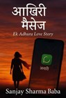 Aakhri Message: Ek Adhura Love Story - sanjay sharma ; Sanjay Sharma Baba - 9798232817039