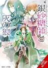 Sugar Apple Fairy Tale, Vol. 8 (light novel) - Aki Aki ; Miri Mikawa ; Nicole Wilder - 9798855403015