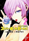 Super Ball Girls, Vol. 2 - Akira Hiramoto ; DK ; Ko Ransom ; Muneyuki Kaneshiro - 9798855405828