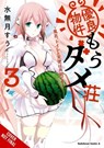 Excellent Property, Rejects for Residents, Vol.3 - Arbash Mughal ; Noboru Akimoto ; Suu Minazuki - 9798855408751