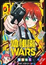 Kindergarten Wars, Vol. 1: Volume 1 - You Chiba - 9798855409086
