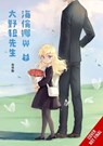 Helena and Mr. Big Bad Wolf, Vol. 2 - BliSS BliSS ; Chris Burgener ; Xiao Xiao - 9798855409567
