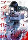 Common-Sense Monster, Vol. 1 - Shinobu Shinotsuki ; Warugi Wanai - 9798855411249