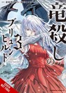 Brunhild the Dragonslayer, Vol. 3 (manga) - Aoaso Aoaso ; Jamil Stewart ; Jennifer Ward ; Takeru Kirishima - 9798855412536