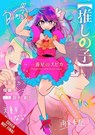 [Oshi No Ko] Spica the First Star (Light Novel) - Aka Akasaka - 9798855413212