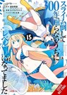 I've Been Killing Slimes for 300 Years and Maxed Out My Level, Vol. 15 (manga) - Benio Benio ; Jasmine Bernhardt ; Katie Blakeslee ; Kisetsu Morita - 9798855415919