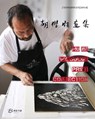 &#32993;&#26480;&#29256;&#30011;&#38598;---Hu Jie Woodcut Print Collection - &#32993;&#26480; - 9798869052919
