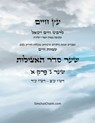 עץ חיים שער ג פרק א - Sefer Etz Chaim Gate 03 Chapter 01 - Chaim Vital Ha'ari - 9798869202253