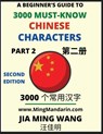 3000 Must-know Chinese Characters (Part 2) -English, Pinyin, Simplified Chinese Characters, Self-learn Mandarin Chinese Language Reading, Suitable for HSK All Levels, Second Edition - Jia Ming Wang - 9798887341439