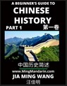 A Beginner's Guide to Chinese History (Part 1) - Self-learn Mandarin Chinese Language and Culture, Easy Lessons, Vocabulary, Words, Phrases, Idioms, Pinyin, English, Simplified Characters, HSK All Levels, Second Edition - Jia Ming Wang - 9798887341606