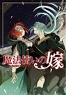 The Ancient Magus' Bride Vol. 19 - Kore Yamazaki - 9798888430521