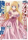 Trapped in a Dating Sim: Otome Games Are Tough For Us, Too! (Light Novel) Vol. 1 - Yomu Mishima - 9798888437513
