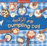 Dumpling Day (Bilingual Arabic & English) - Meera Sriram - 9798888594438