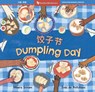Dumpling Day (Bilingual Chinese & English) - Meera Sriram - 9798888594452