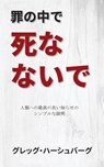 &#32618;&#12398;&#20013;&#12391;&#27515;&#12394;&#12394;&#12356;&#12391;: &#20154;&#39006;&#12408;&#12398;&#26368;&#39640;&#12398;&#33391;&#12356;&#30 - &#12495;&#12540;&#12471;&#12517;&#12496; - 9798889364740