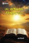 Why Trust the Bible? (Hindu Bengali) - Greg Gilbert - 9798892181488