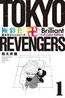 Tokyo Revengers: Brilliant Full Color Edition (Omnibus) Vol. 1-2 - Ken Wakui - 9798893731811