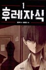 Bastard (WEBTOON) Vol. 1 - Carnby Kim - 9798893733860