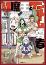 Level 1 Demon Lord and One Room Hero Vol. 11 - Toufu - 9798893736632