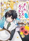 Heroine? Saint? No, I'm an All-Works Maid (and Proud of It)! (Manga) Vol. 6 - Atekichi - 9798893739398