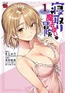 The Cuckolding Wizard's Adventure Vol. 1 - Mazikari - 9798895614402