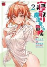 The Cuckolding Wizard's Adventure Vol. 2 - Mazikari - 9798895614419