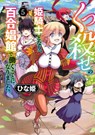 Becoming a Princess Knight and Working at a Yuri Brothel Vol. 5 - Hinaki - 9798895616550