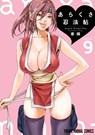 Ero Ninja Scrolls Vol. 9 - Haruki - 9798895616727