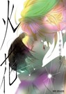 Hibana - Asumiko Nakamura - 9798895616758